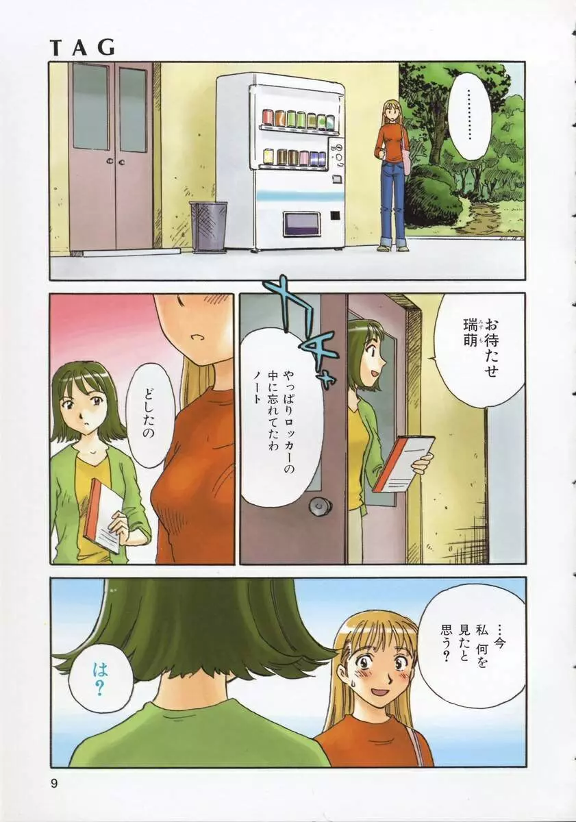 TAG ・タグ Page.10