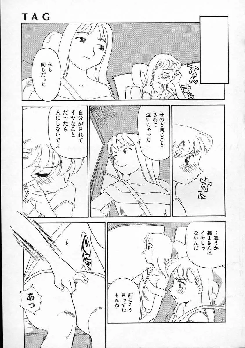 TAG ・タグ Page.105