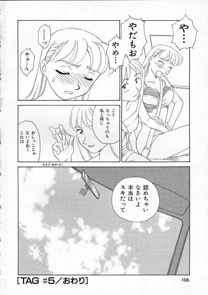 TAG ・タグ Page.106