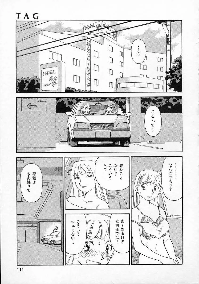 TAG ・タグ Page.111