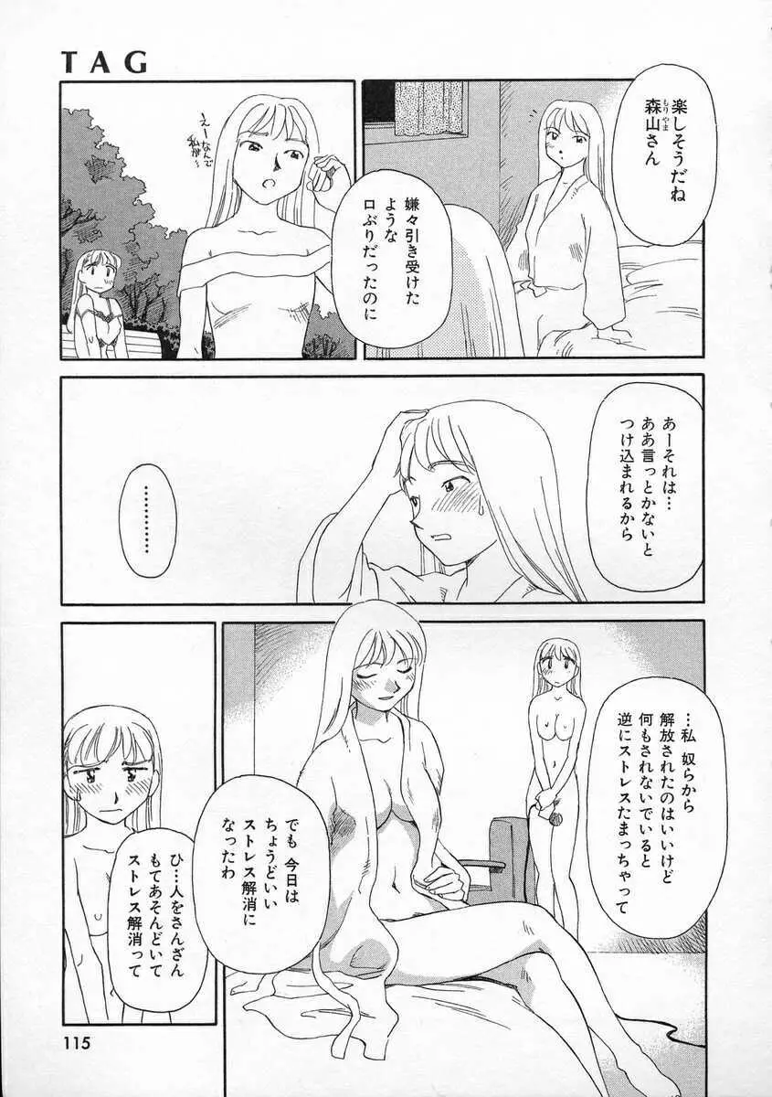 TAG ・タグ Page.115