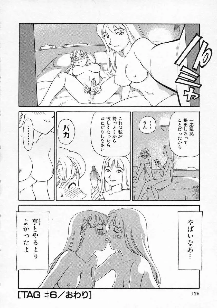 TAG ・タグ Page.126