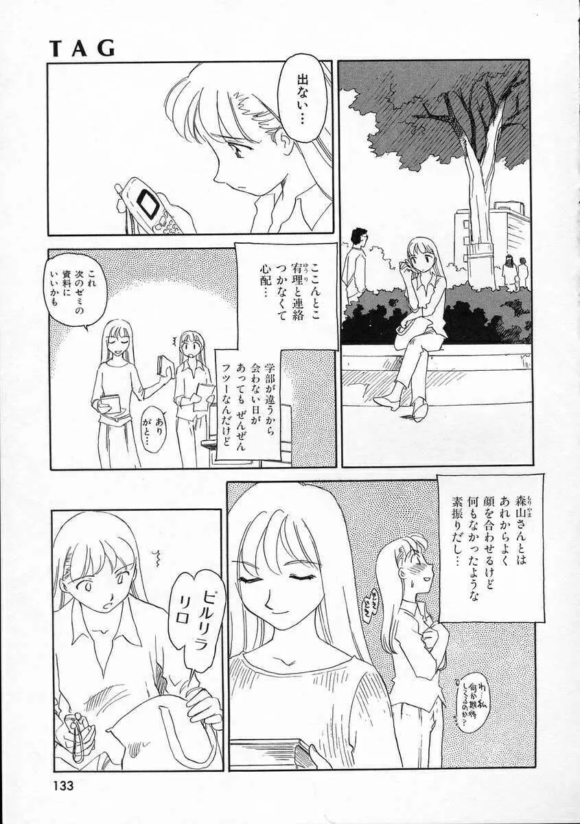 TAG ・タグ Page.133