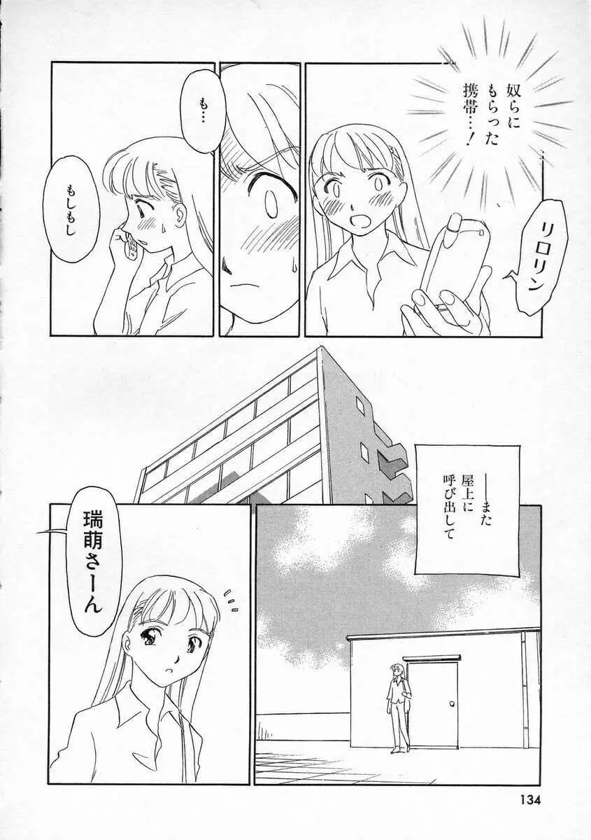 TAG ・タグ Page.134