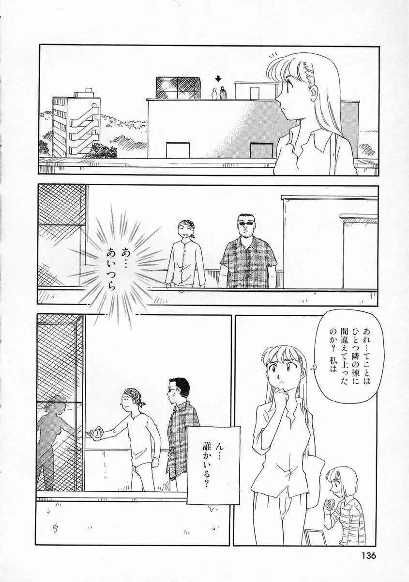 TAG ・タグ Page.136