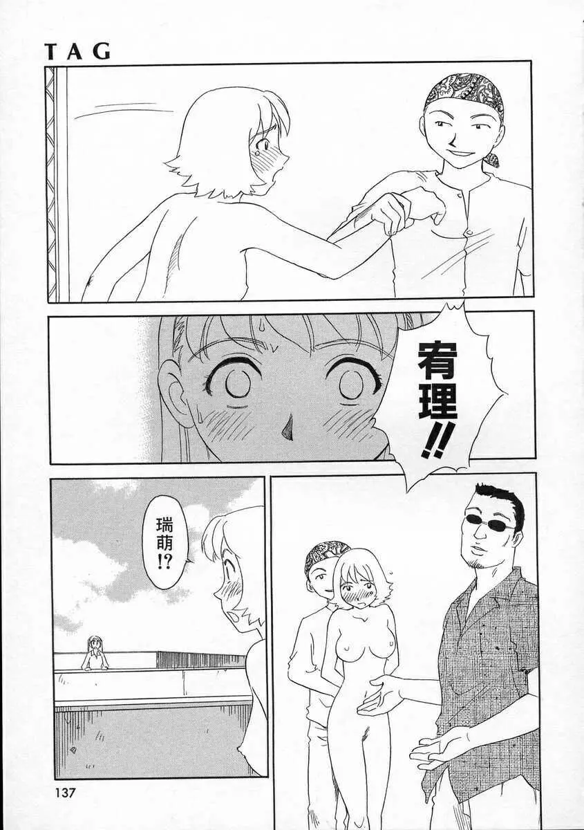 TAG ・タグ Page.137