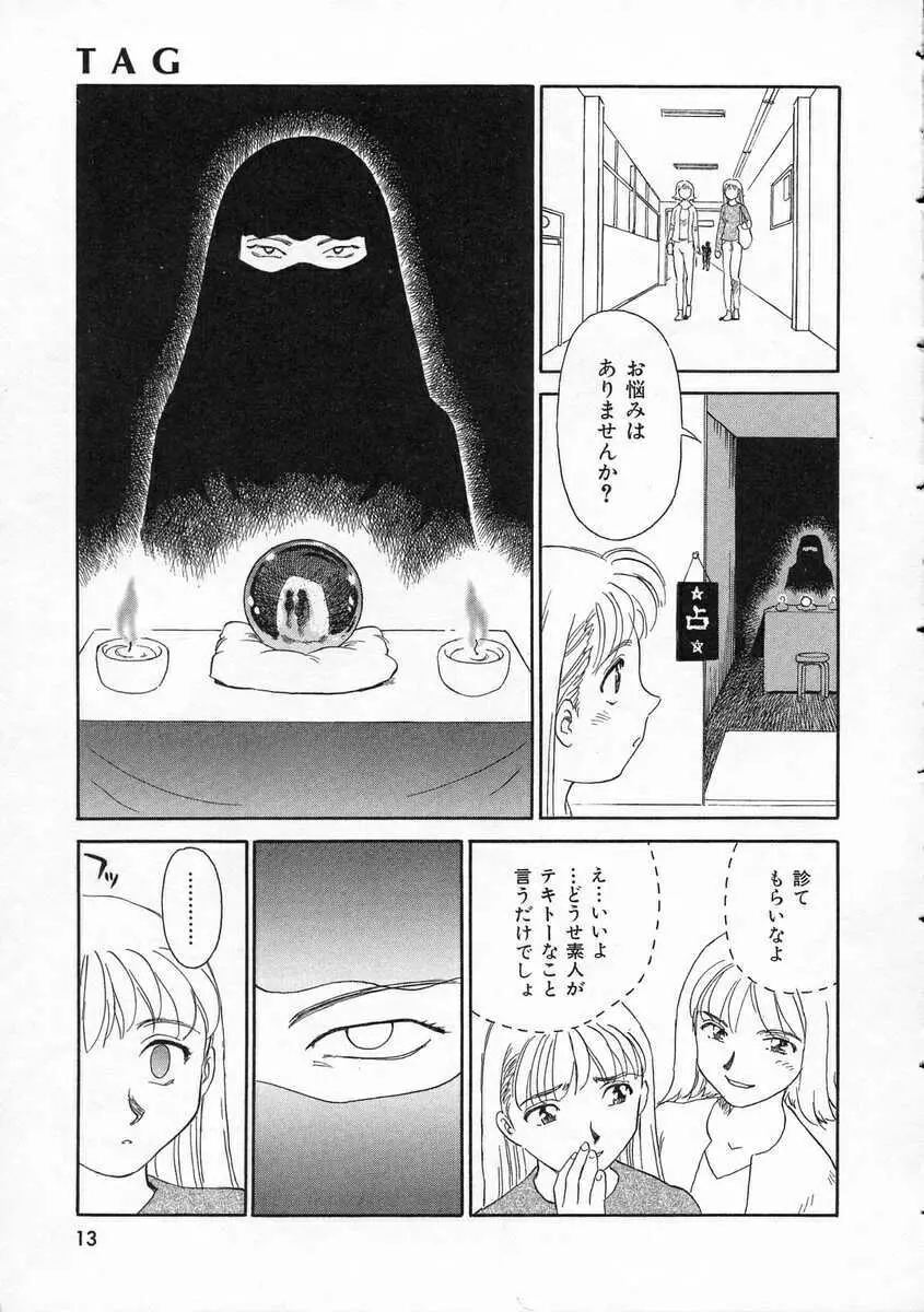 TAG ・タグ Page.14