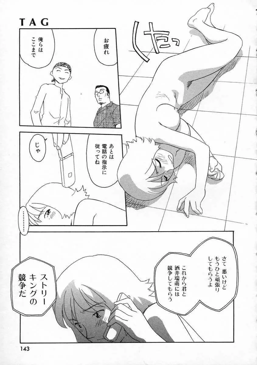 TAG ・タグ Page.143