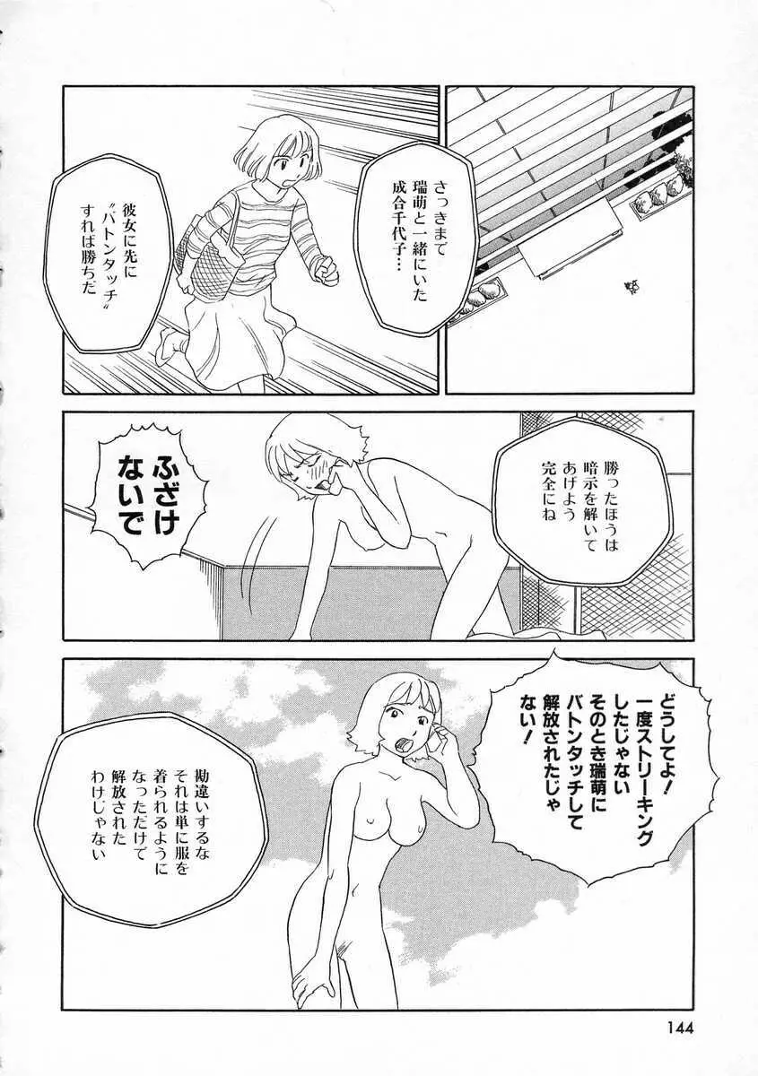 TAG ・タグ Page.144