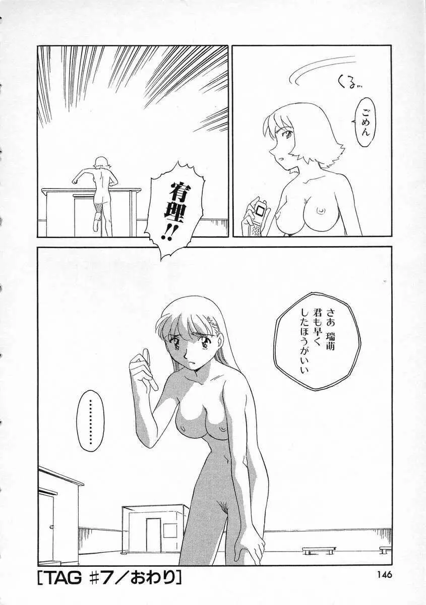 TAG ・タグ Page.146