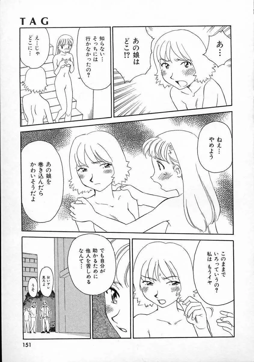 TAG ・タグ Page.151