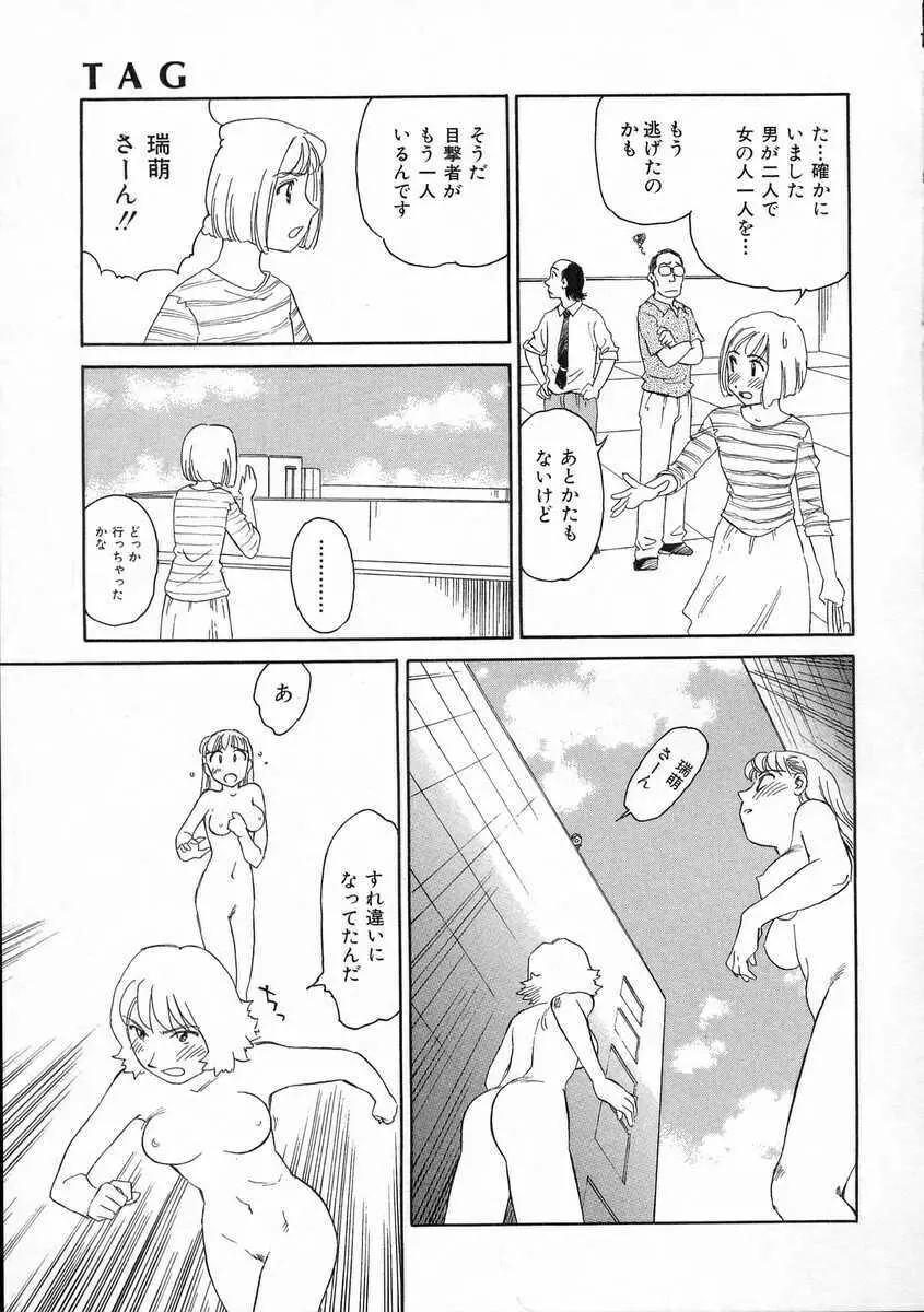 TAG ・タグ Page.153