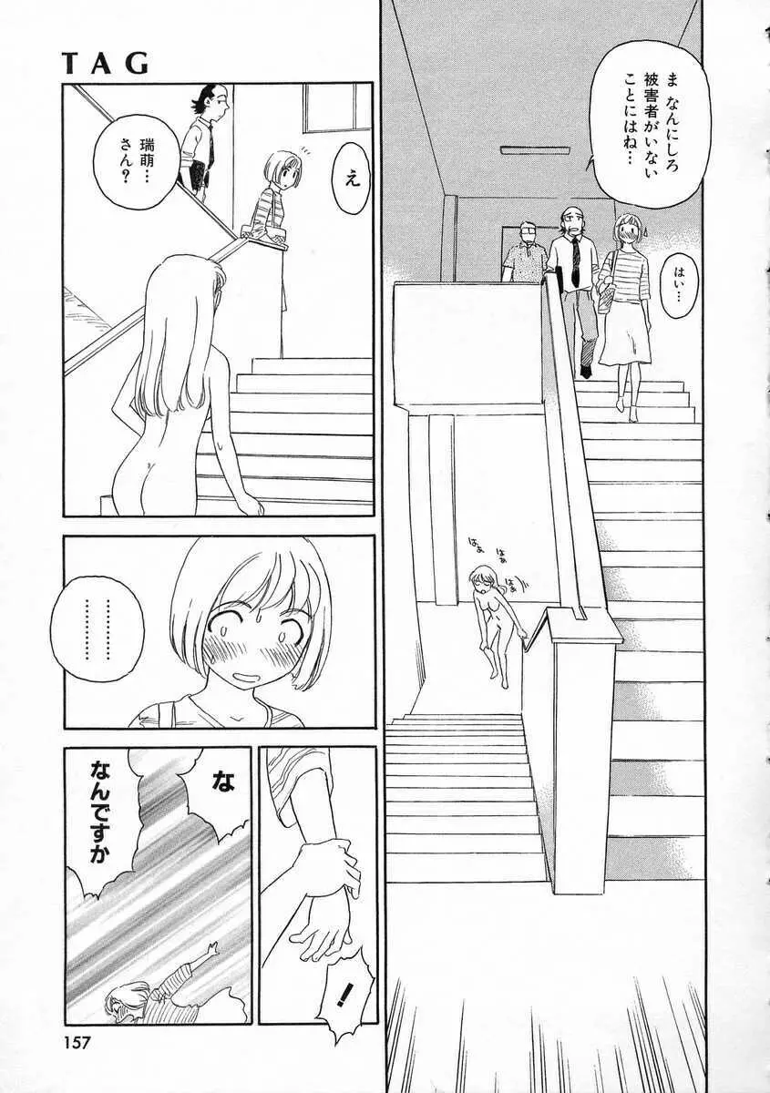 TAG ・タグ Page.157