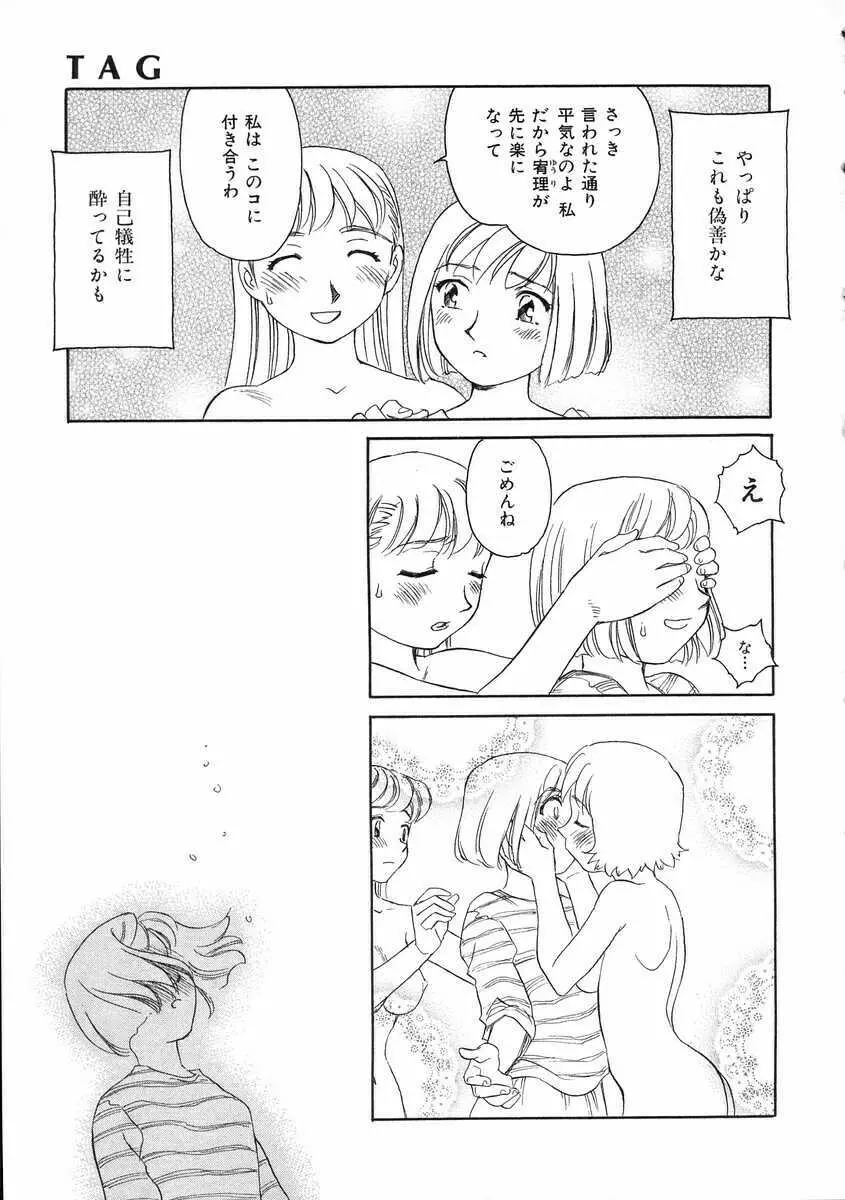 TAG ・タグ Page.159