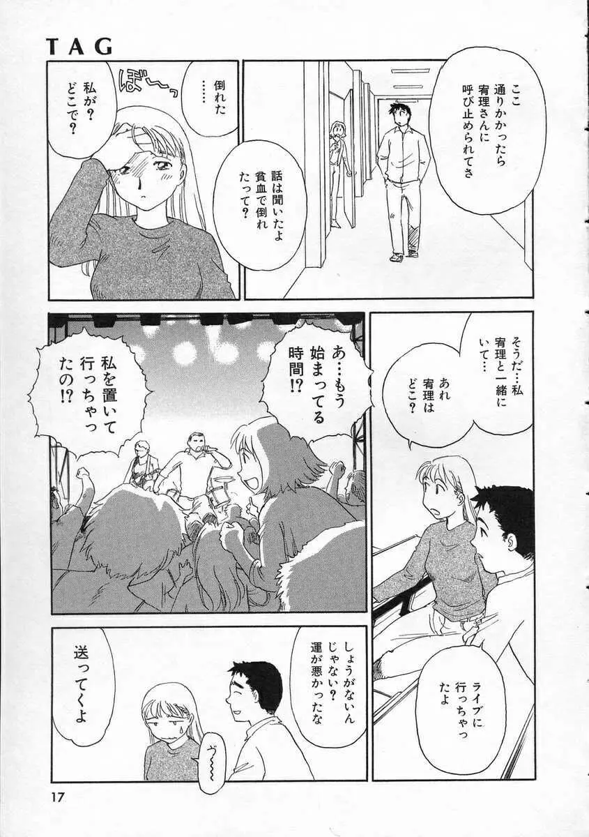 TAG ・タグ Page.17