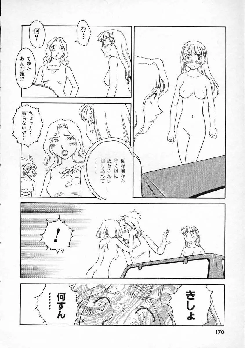 TAG ・タグ Page.170