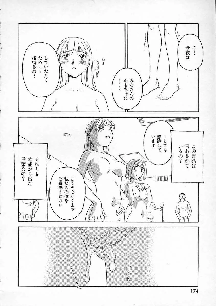 TAG ・タグ Page.174