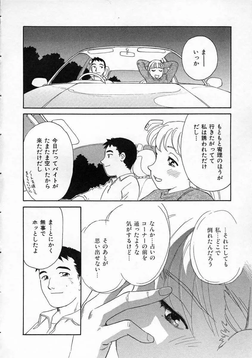 TAG ・タグ Page.18