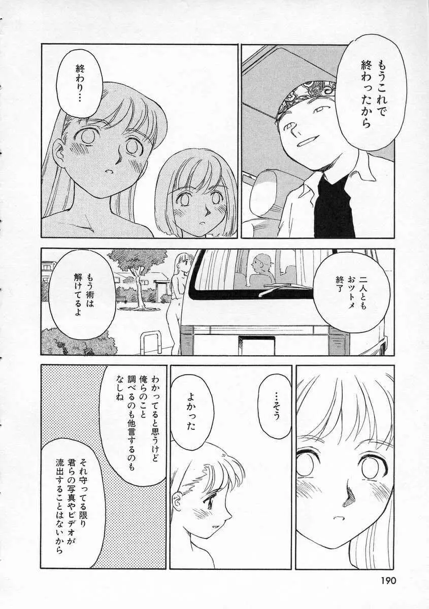 TAG ・タグ Page.190