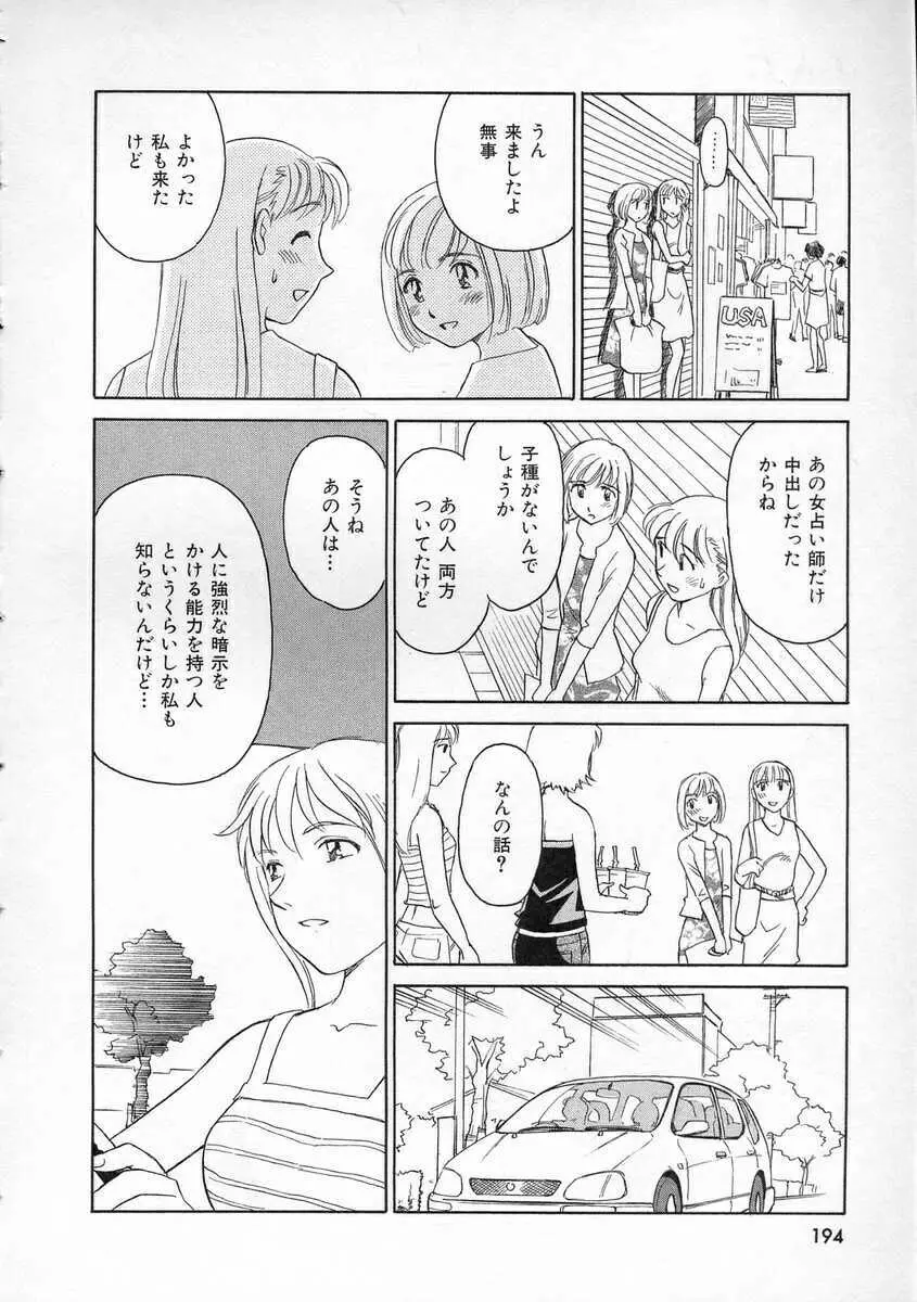 TAG ・タグ Page.194