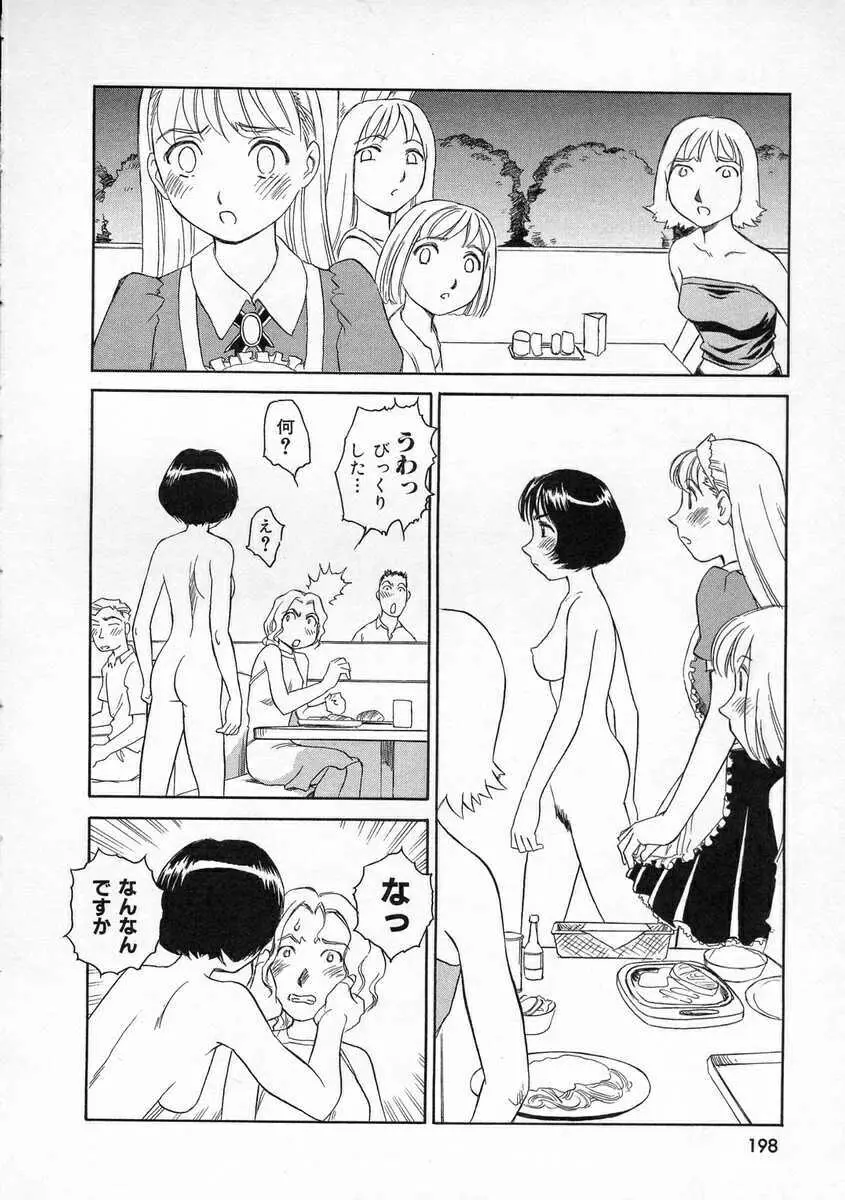 TAG ・タグ Page.198