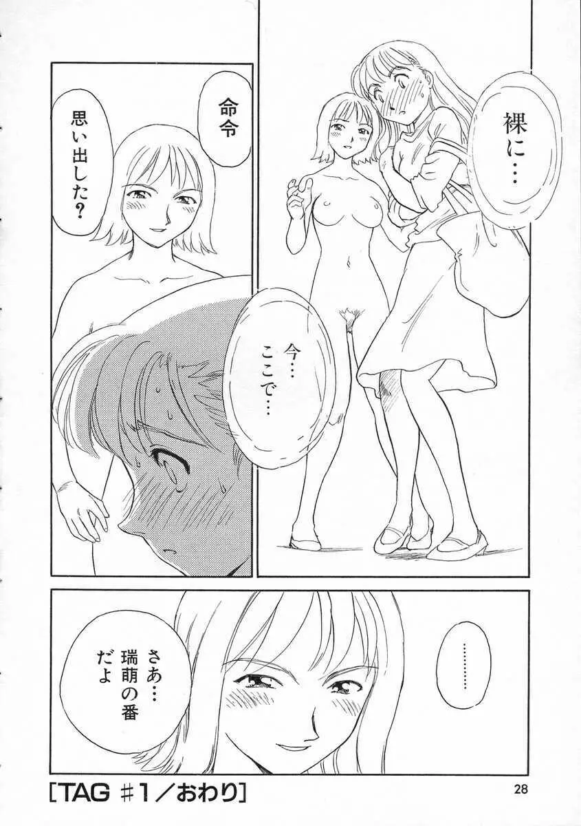 TAG ・タグ Page.28