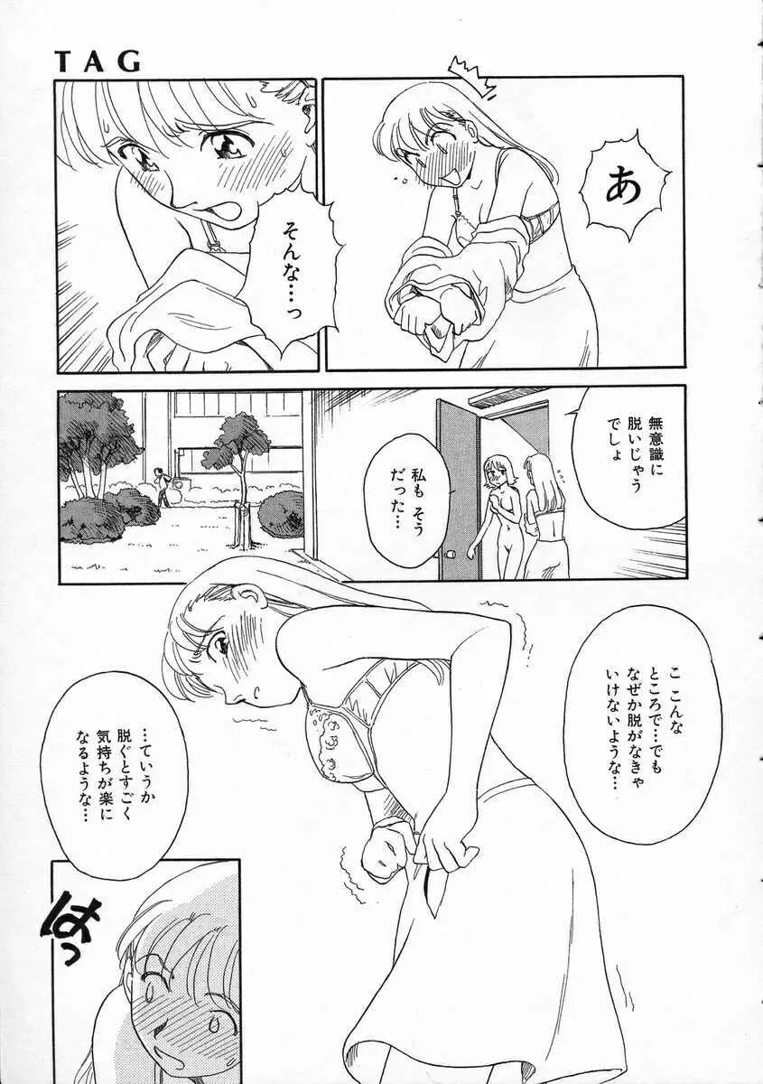 TAG ・タグ Page.31