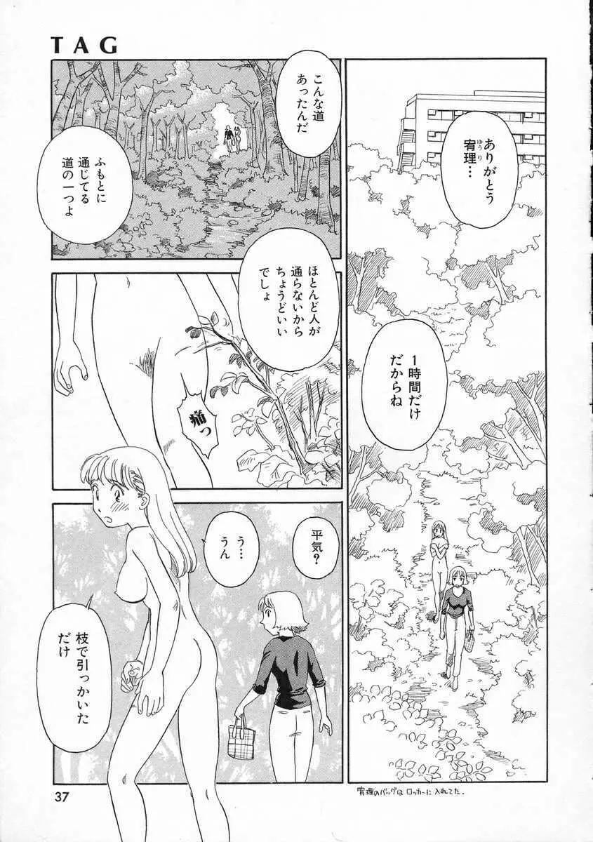 TAG ・タグ Page.37