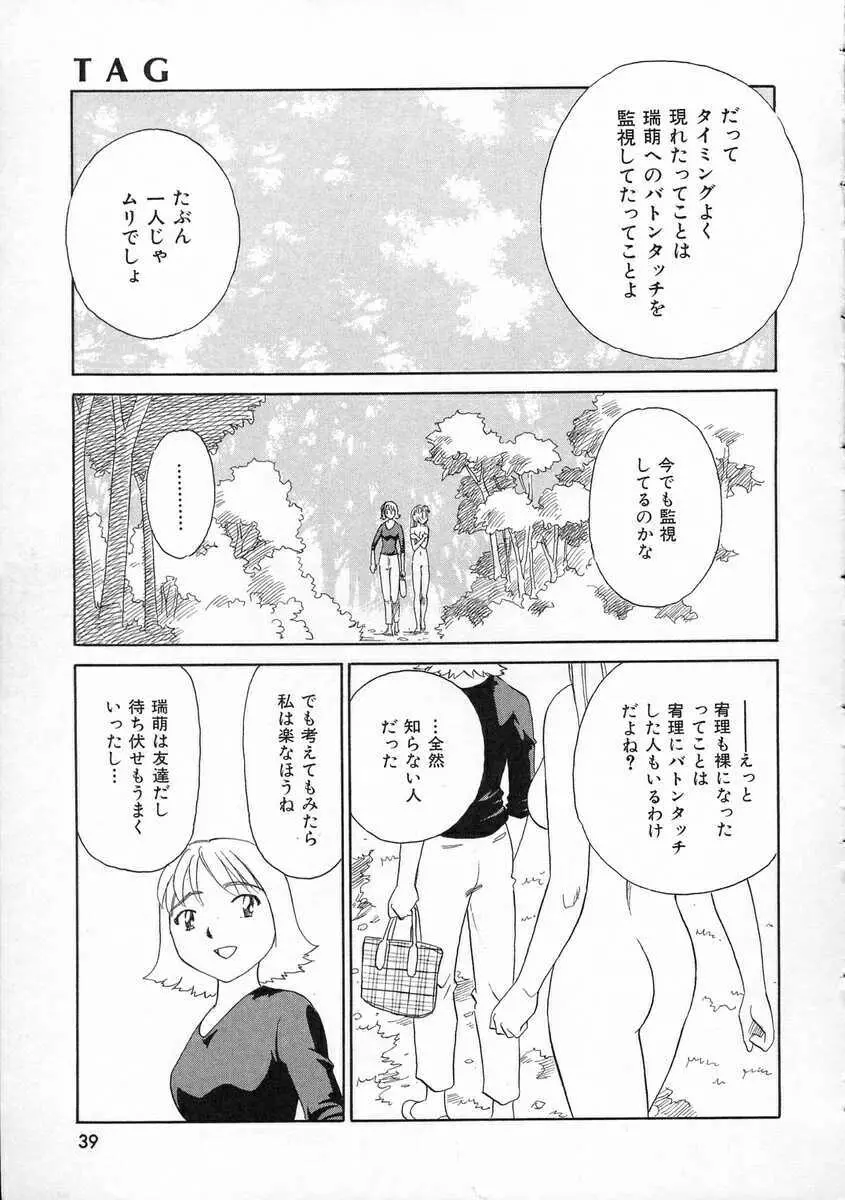 TAG ・タグ Page.39