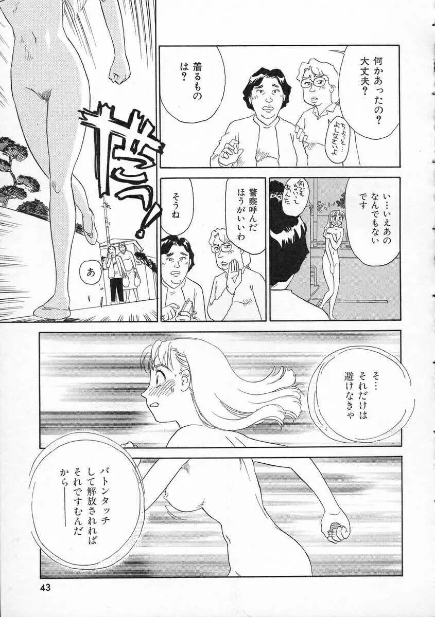 TAG ・タグ Page.43