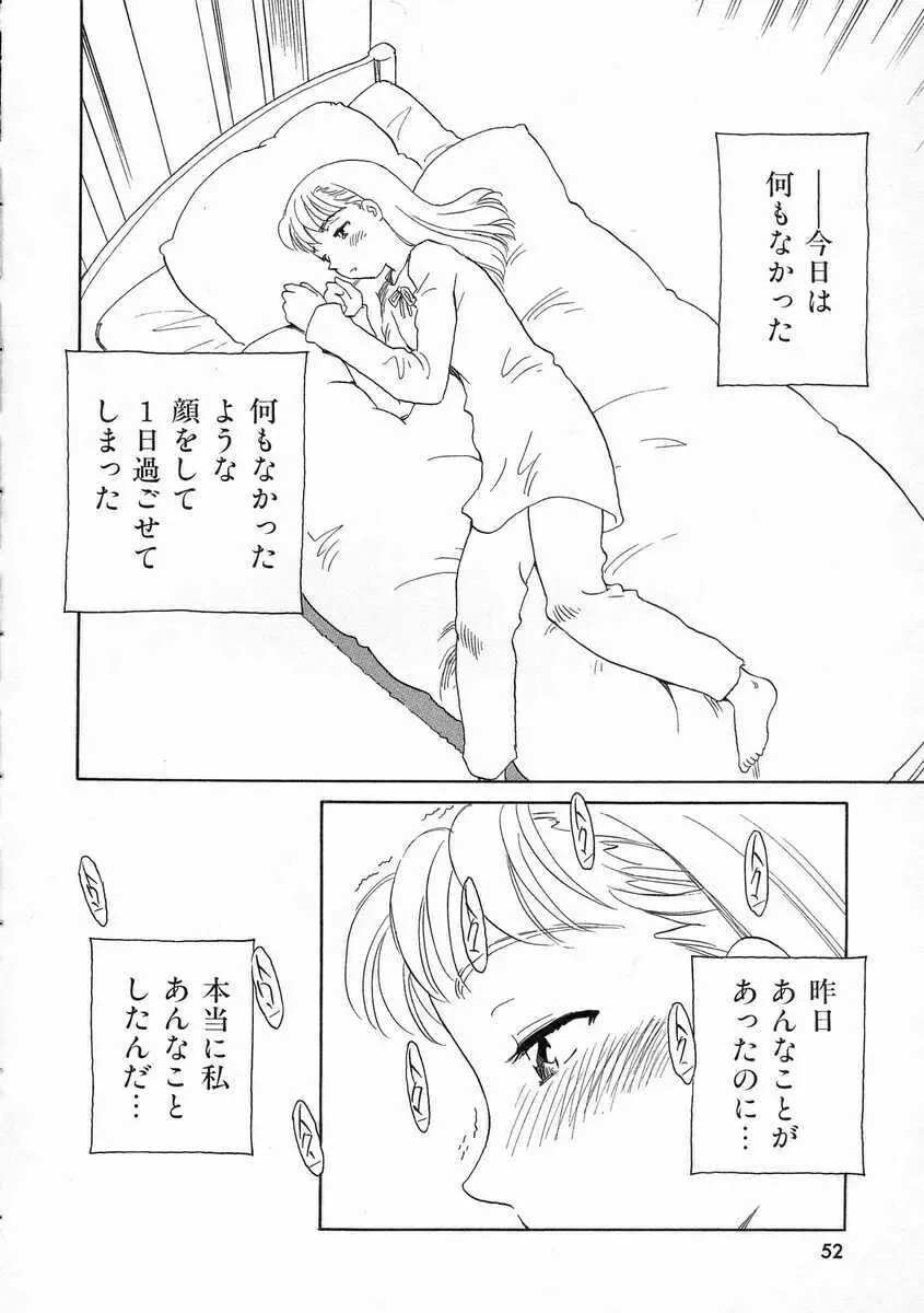 TAG ・タグ Page.52