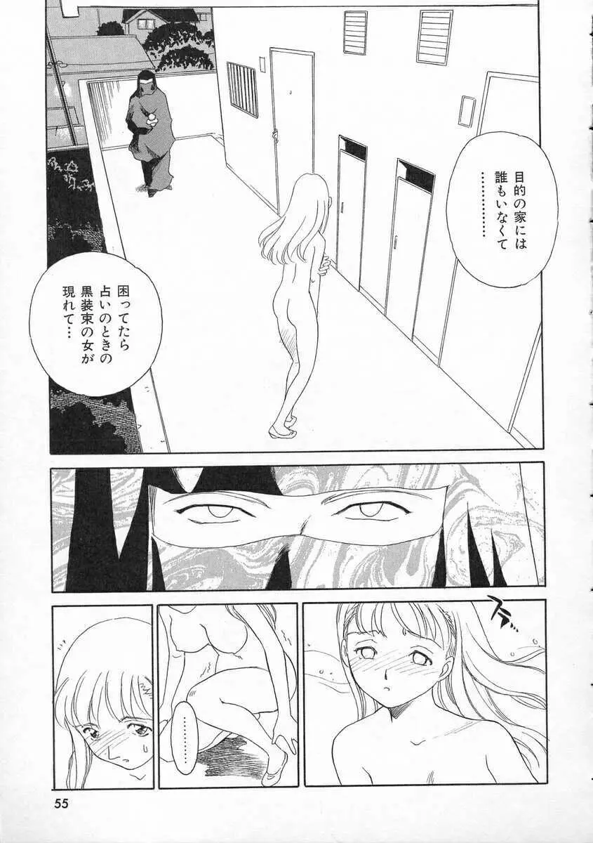 TAG ・タグ Page.55