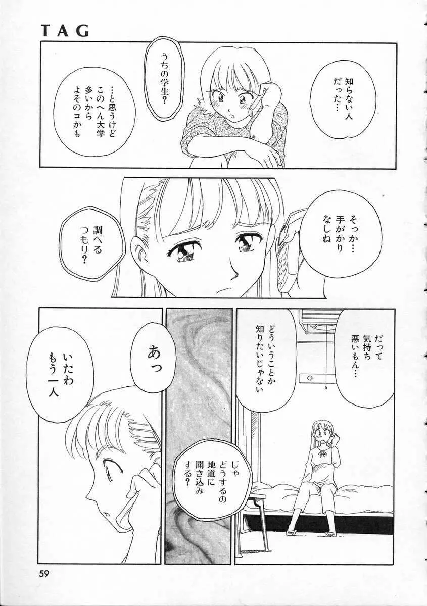 TAG ・タグ Page.59