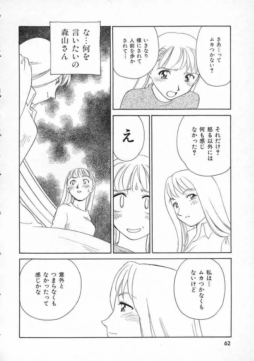 TAG ・タグ Page.62