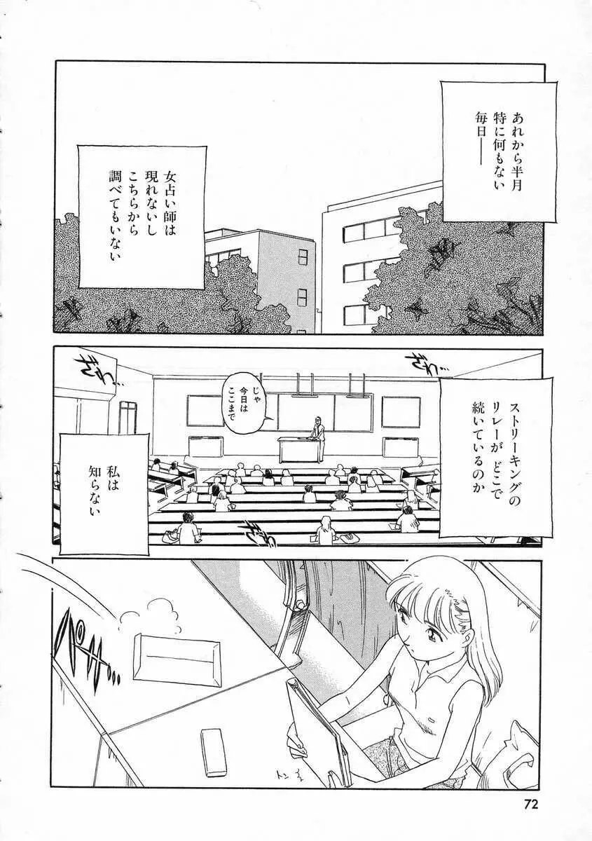 TAG ・タグ Page.72