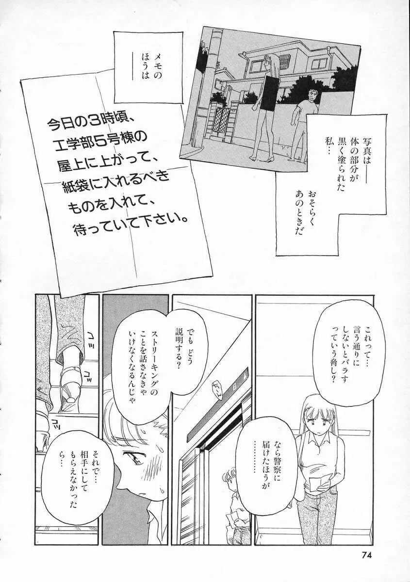 TAG ・タグ Page.74