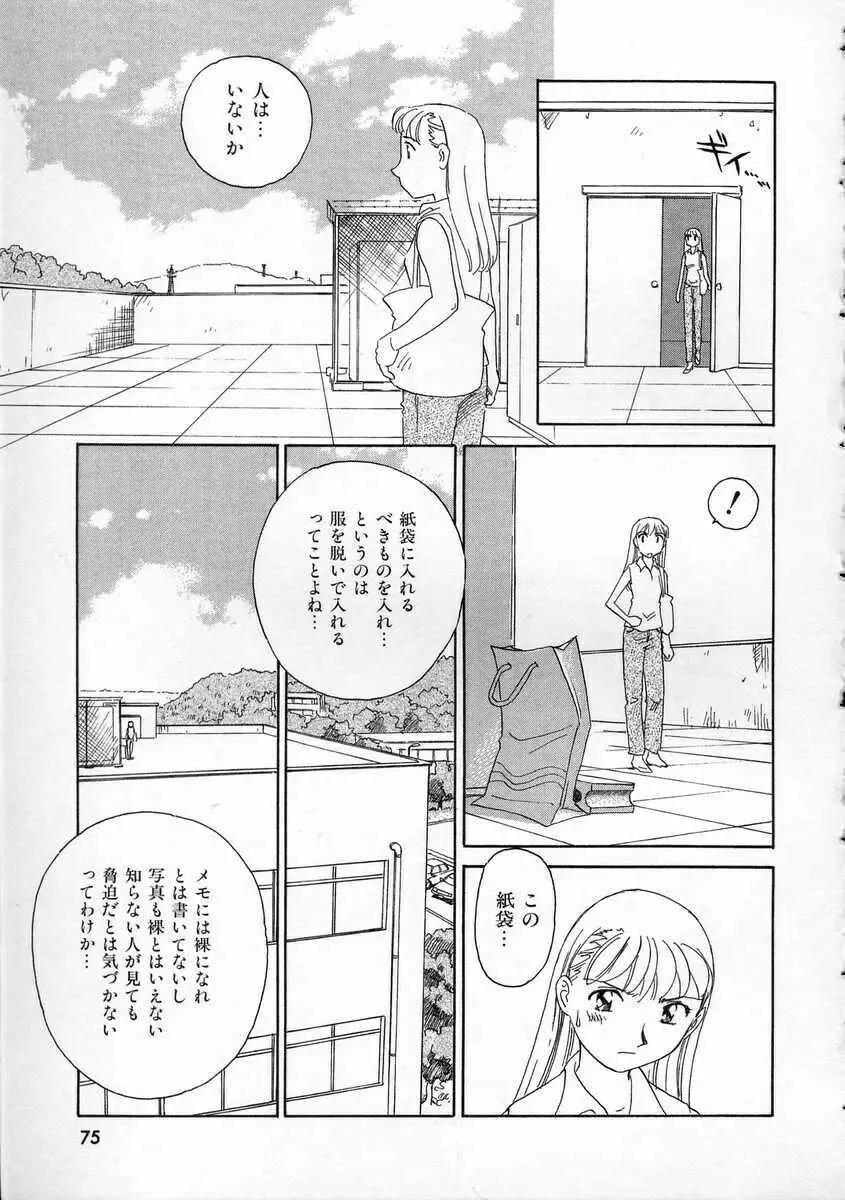 TAG ・タグ Page.75