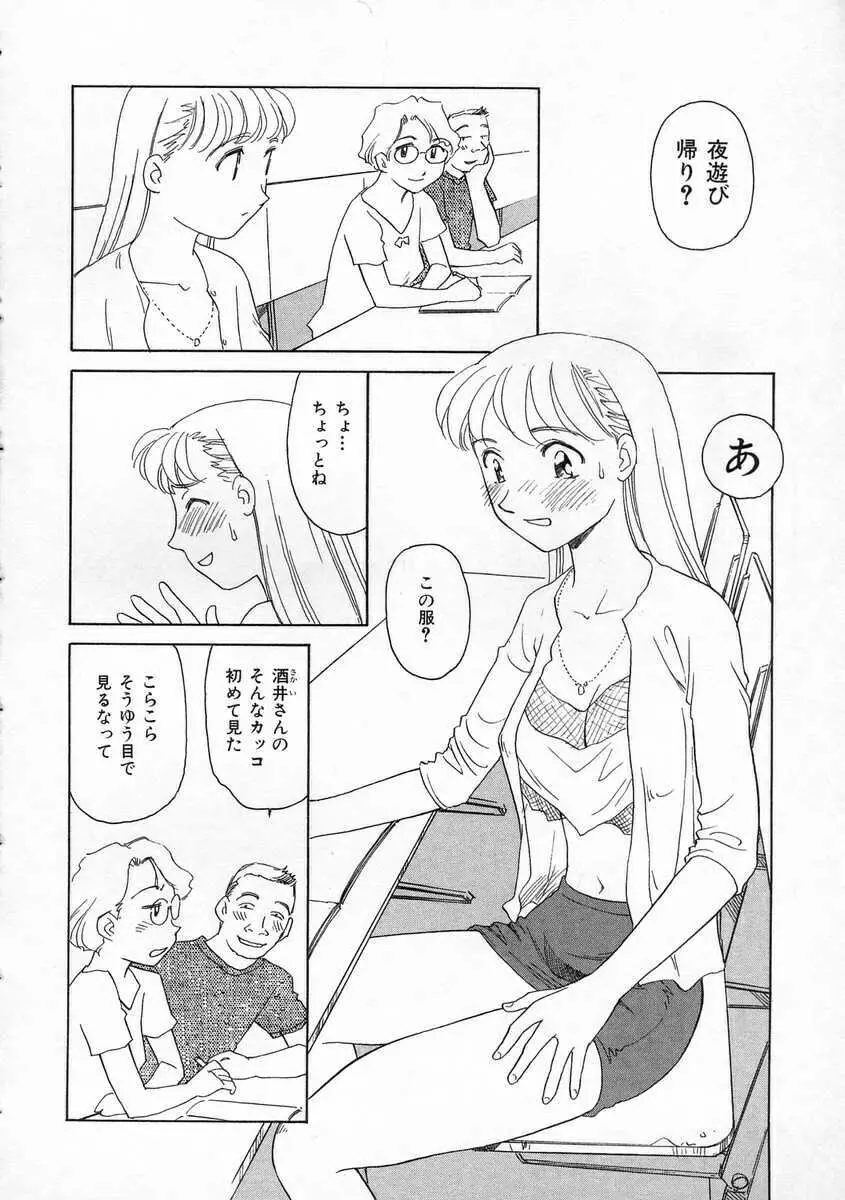 TAG ・タグ Page.88