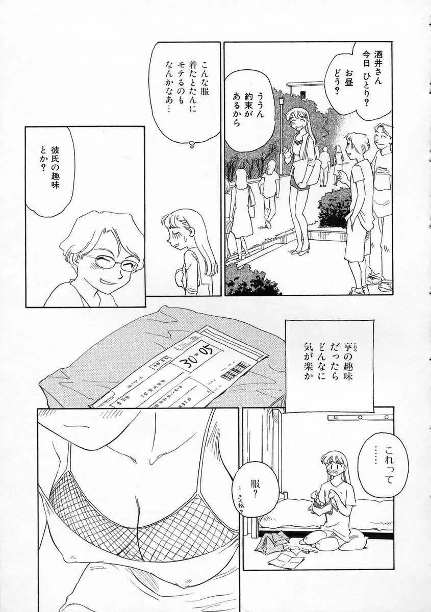 TAG ・タグ Page.89