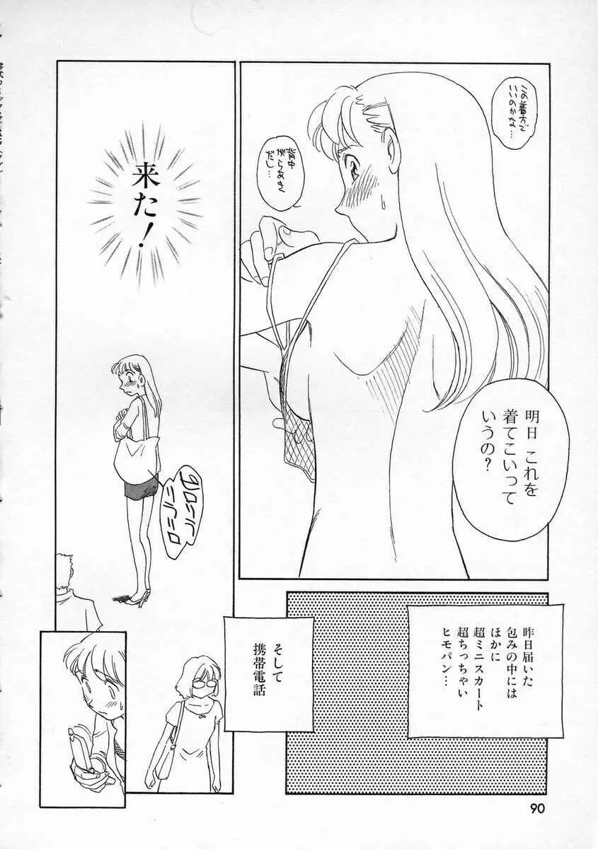 TAG ・タグ Page.90