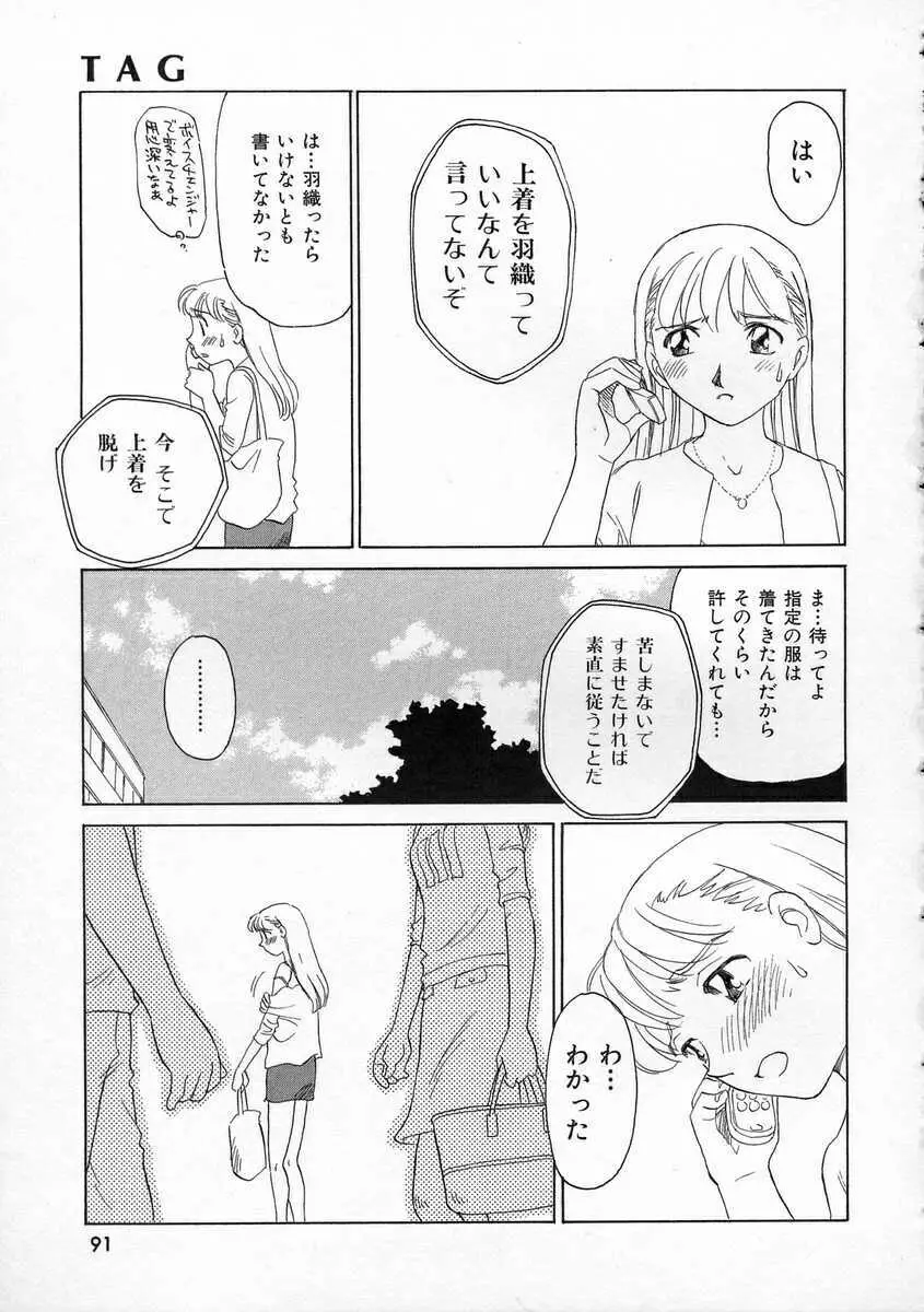 TAG ・タグ Page.91