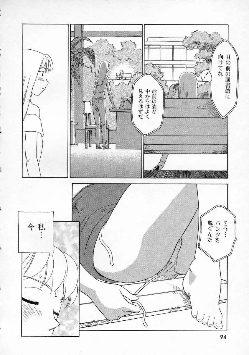 TAG ・タグ Page.94