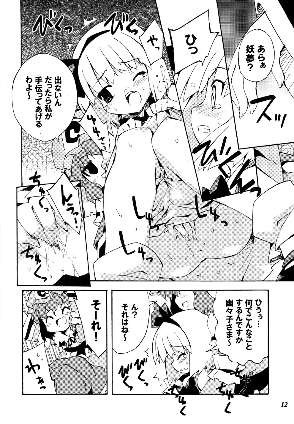 幻想少女 -艶姿- Page.11