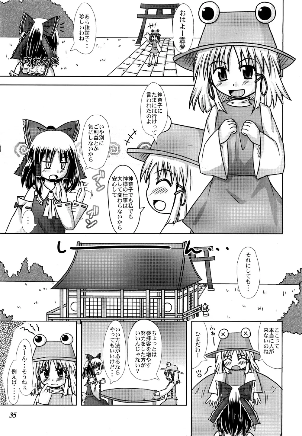 幻想少女 -艶姿- Page.34