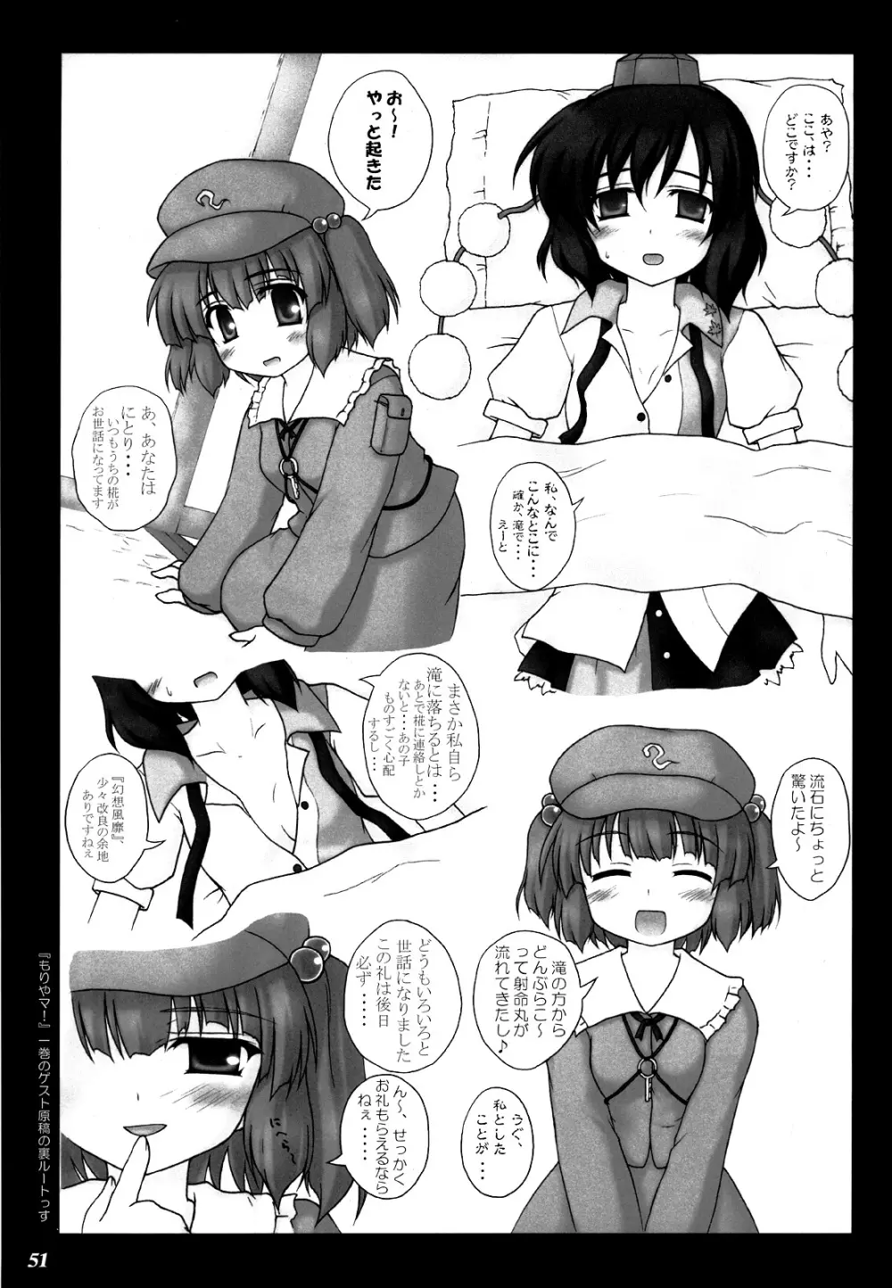 幻想少女 -艶姿- Page.50