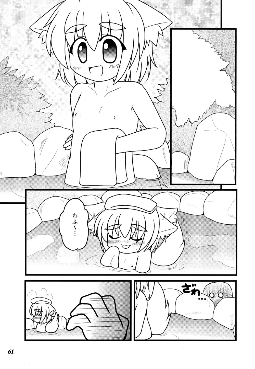 幻想少女 -艶姿- Page.60