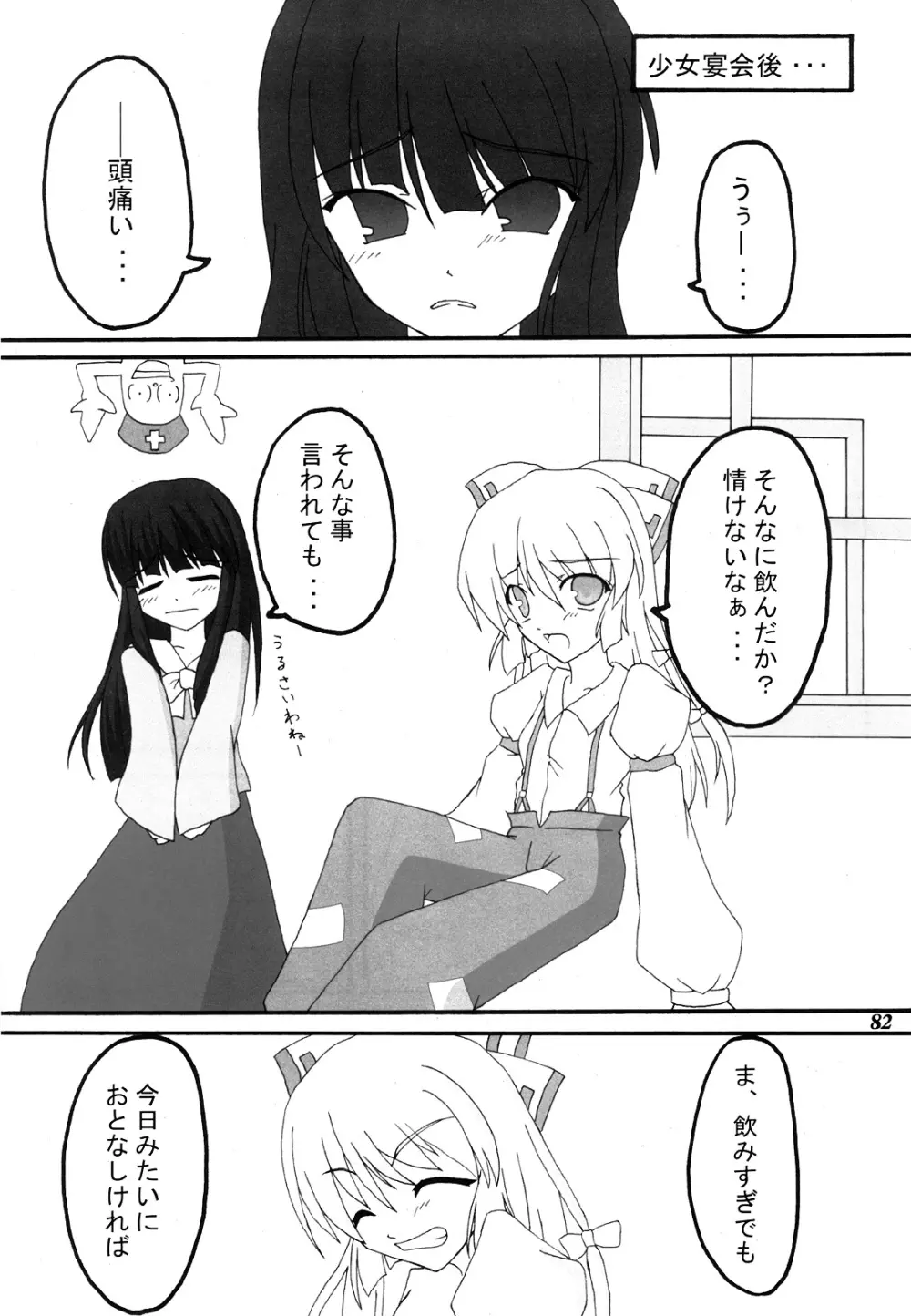 幻想少女 -艶姿- Page.81