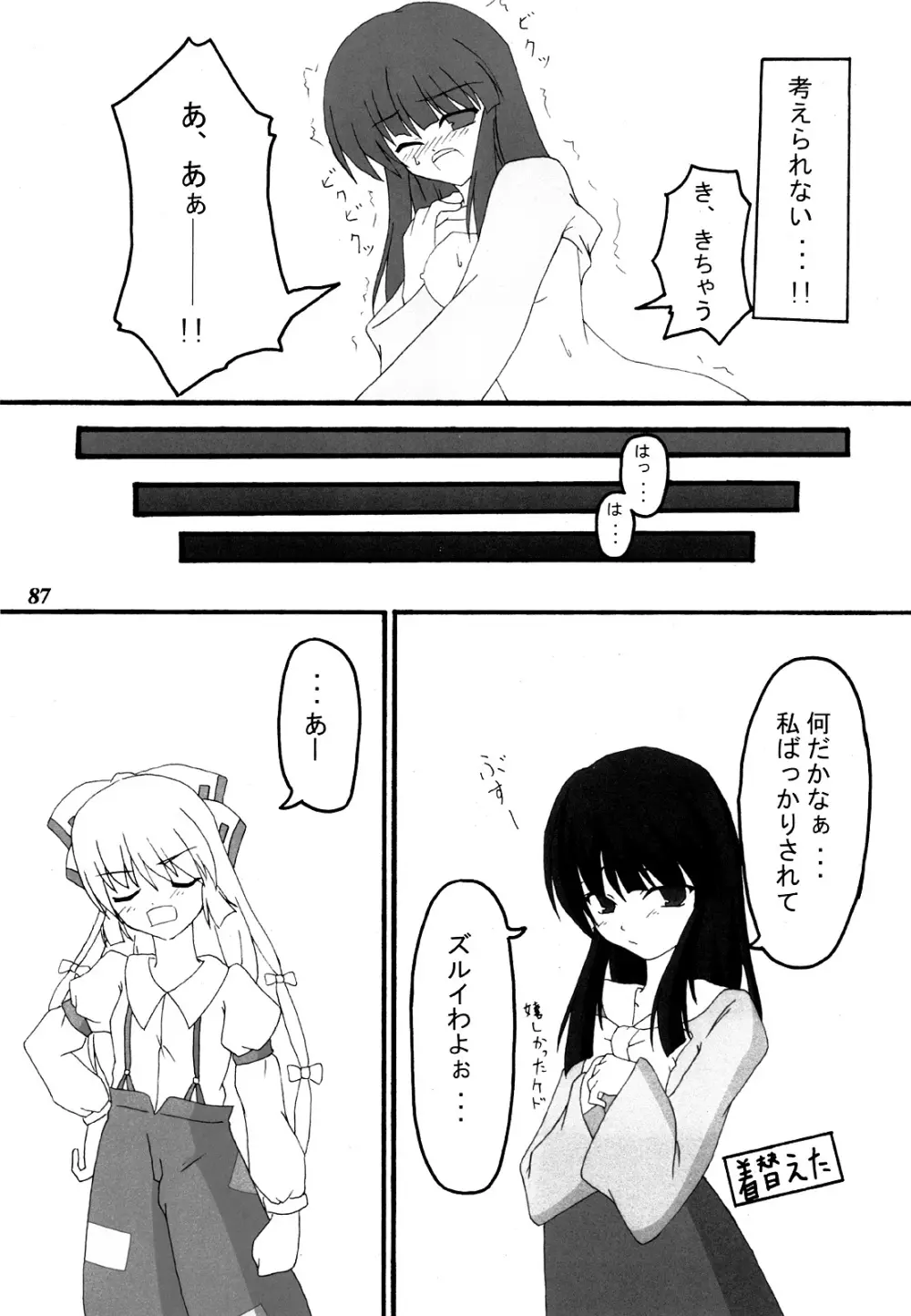 幻想少女 -艶姿- Page.86