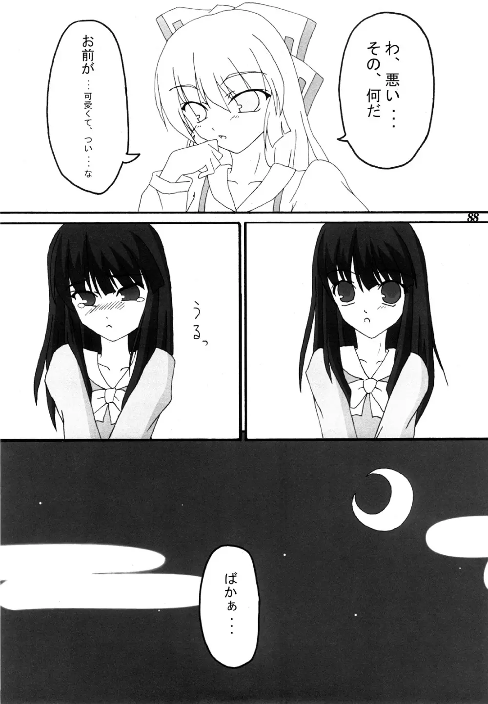 幻想少女 -艶姿- Page.87