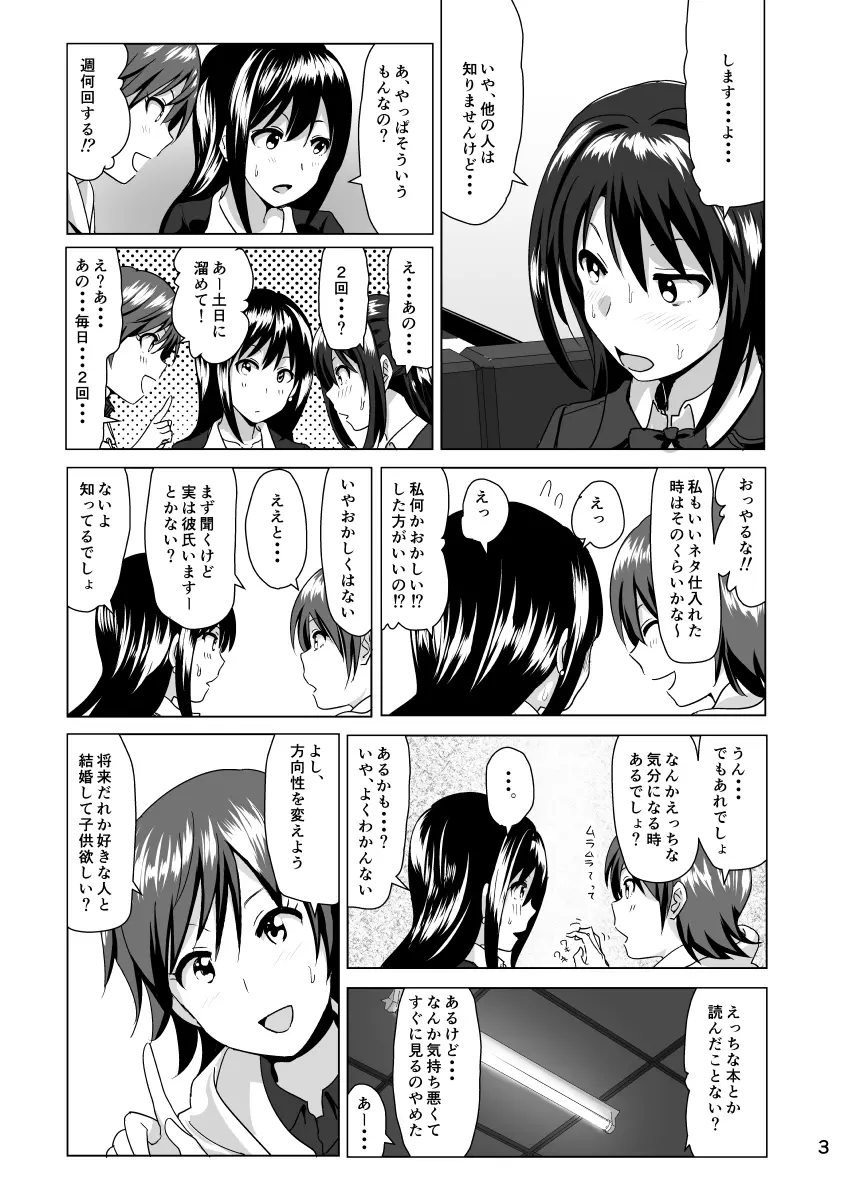 ねぇしぶりんって Page.4